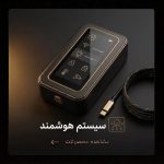 سیستم هوشمند