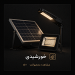 خورشیدی